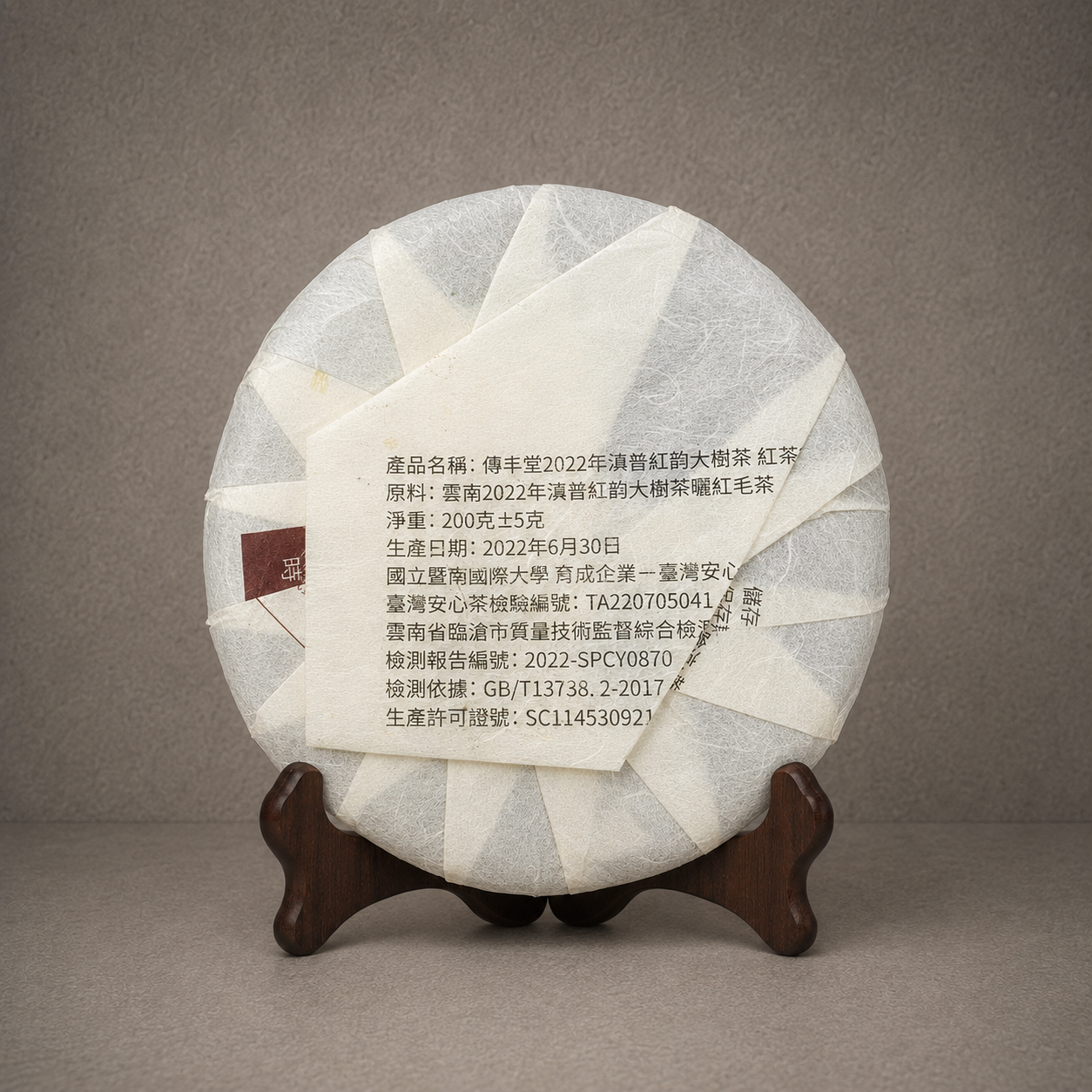 2022年 滇普紅韵(大樹紅茶)